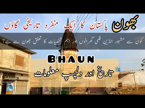 Urdu documentary on historic Bhaun village