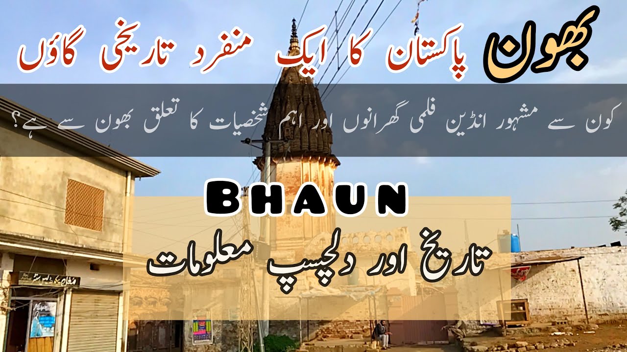 Watch: Urdu Documentary on the Historic Village of Bhaun