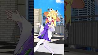 ゴーシティゴー諏訪子🐸 #東方mmd #GoCityGo #BEYOOOOONDS #洩矢諏訪子 #dance #五七五 #shorts