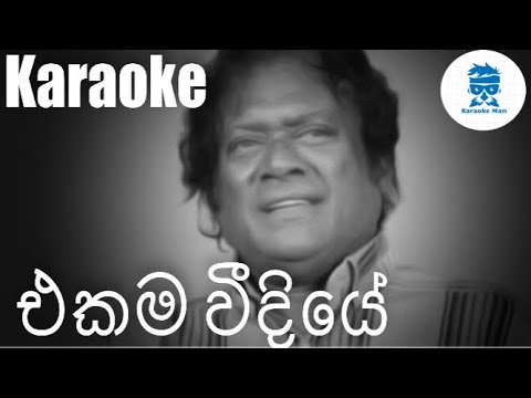 Ekama Weediye Dethun Wathawak Karaoke Without Voice