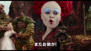 アリス・イン・ワンダーランド／時間の旅 (字幕版) - Trailer