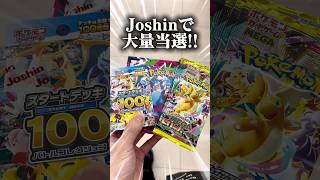 【大量当選!!】ポケカスタートデッキ100を開封した結果まさかの!? #ポケカ #ポケモンカード #ポケカ開封