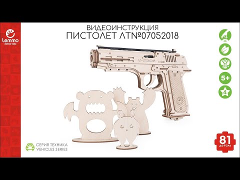 Миниатюра изображения товара Пистолет игрушечный Lemmo Пистолет-резинкострел с мишенями / 00-64