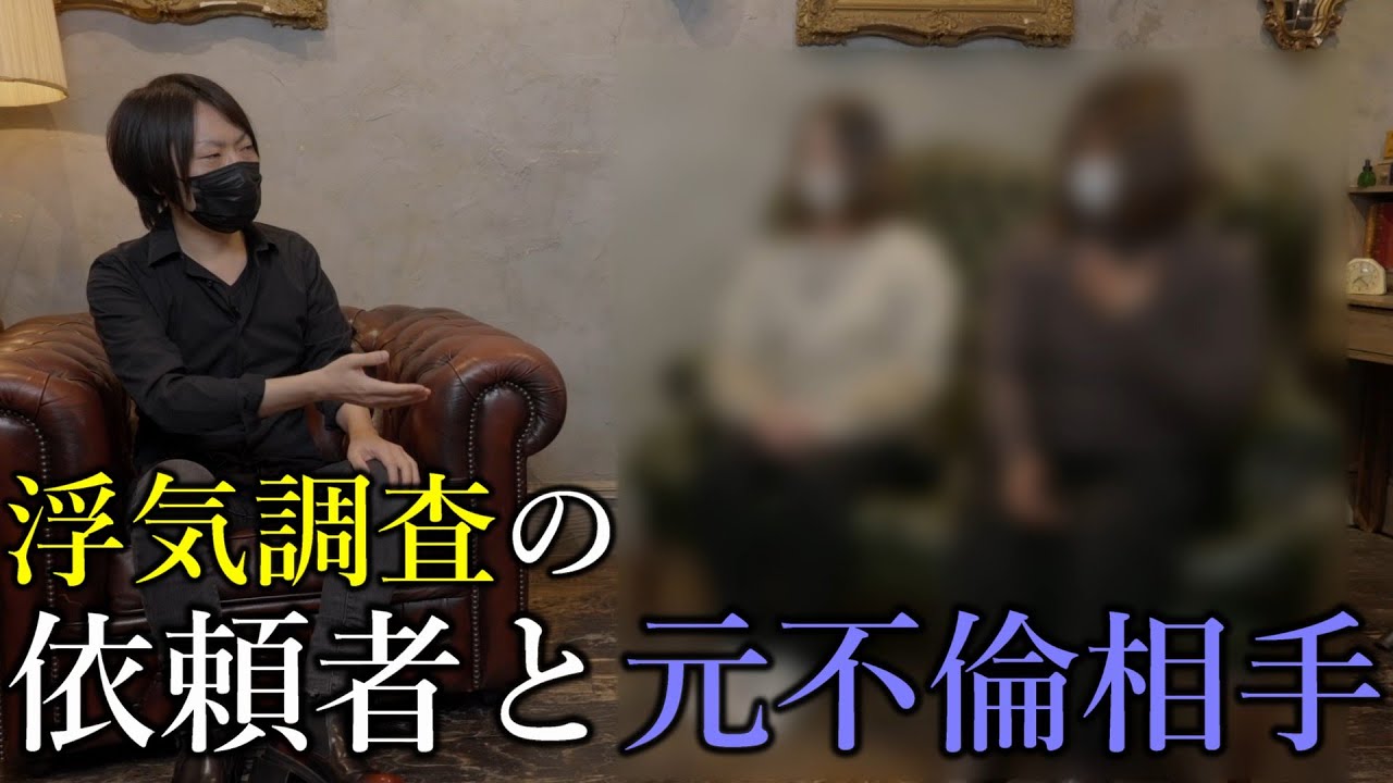 浮気調査の依頼者と元不倫相手 -IさんとQさん-