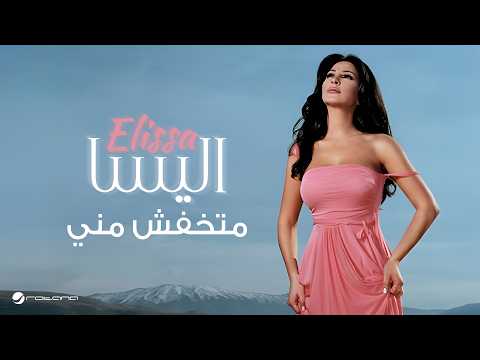 Video thumbnail for Matkhafch Minni - متخافش مني