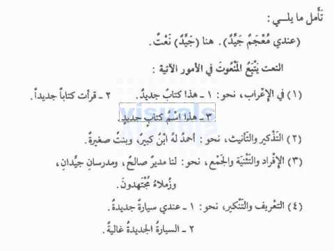 Madinah Arabic Book 2/3 Lesson 31/31