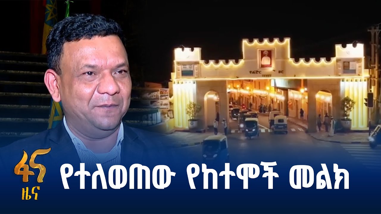 አግራሞትን የፈጠረው የኮረደር ልማት