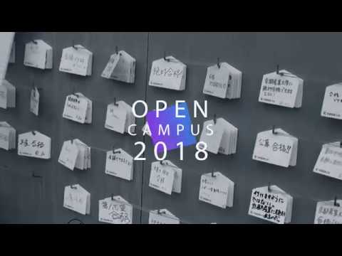 2018年3月 京都産業大学 オープンキャンパス紹介