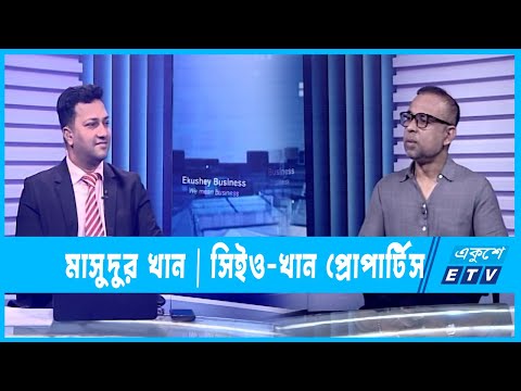 একুশে বিজনেস || পর্যটন খাতের সমস্যা ও সম্ভাবনা || ০৪ জুন ২০২৩