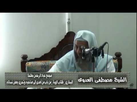  البخارى (208)” من أهدى إلى صاحبه وتحرى بعض نسائه دون بعض ” كتاب الهبة باب (8-12) 