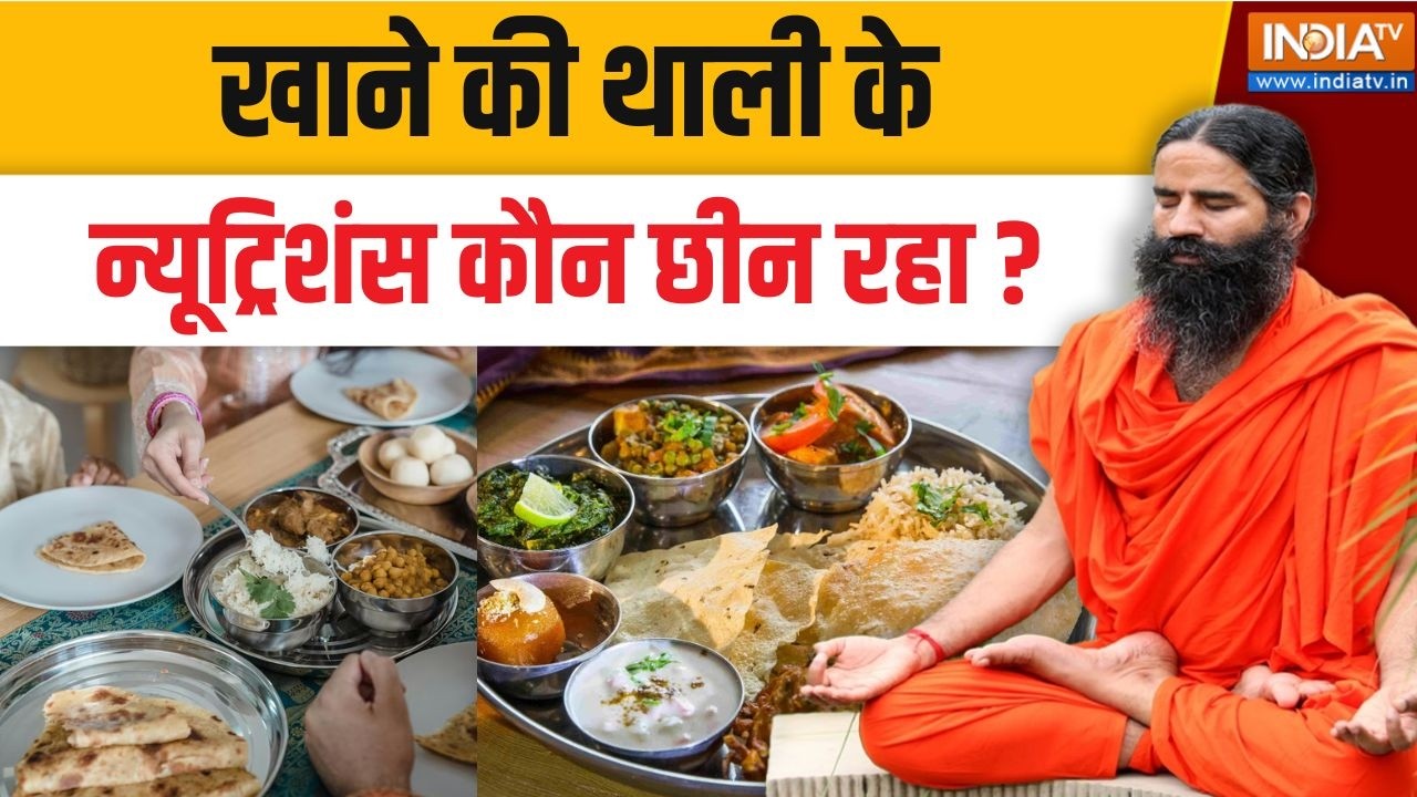 Yoga With Swami Ramdev LIVE:  खाने की थाली के न्यूट्रिशंस कौन छीन रहा ? | Nu