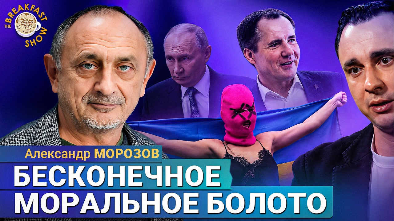 Путин теряет инициативу? Главные сигналы последних дней | Александр Морозов 
