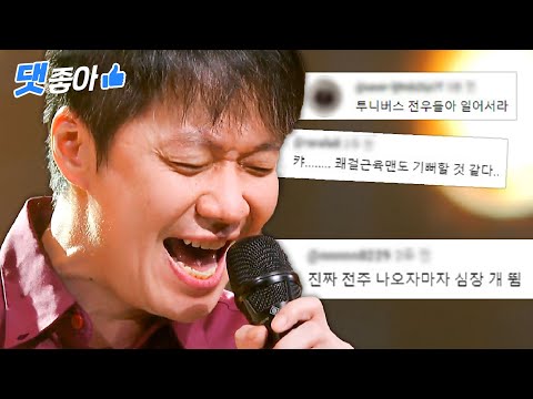 [댓좋아] 📁싱어게인3 유정석 '질풍가도' 무대 댓글 모음📁 | 싱어게인3 | JTBC 231109 방송 외