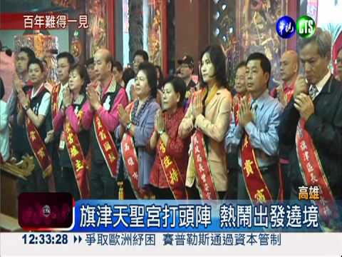 媽祖海上遶境 旗津天聖宮打頭陣