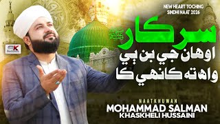 Download lagu Sarkar Awhan Je Bin Be Wah Ta Kanhe Ka | New Heart Touching Naat 2026 | M Salman khaskheli Hussaini mp3