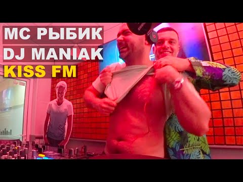МС Рыбик и DJ Maniak на Kiss FM!