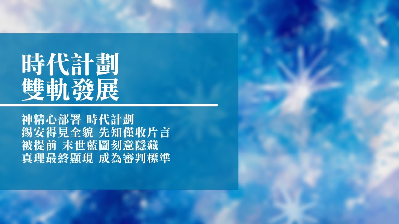 回憶栽種恩— 梁日華牧師自傳3970 ~ 以弗所書1章17節