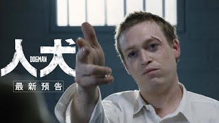 [討論] 盧貝松【人犬】預告