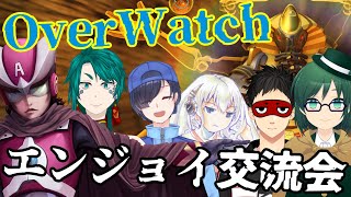 【OverWatch】ゴールド帯以下エンジョイ交流会 #Vtuber