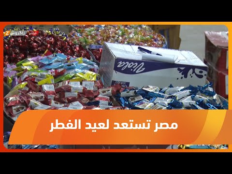 شاهد بالفيديو.. القاهرة..المصريون يستعدون لاستقبال عيد الفطرالمبارك
