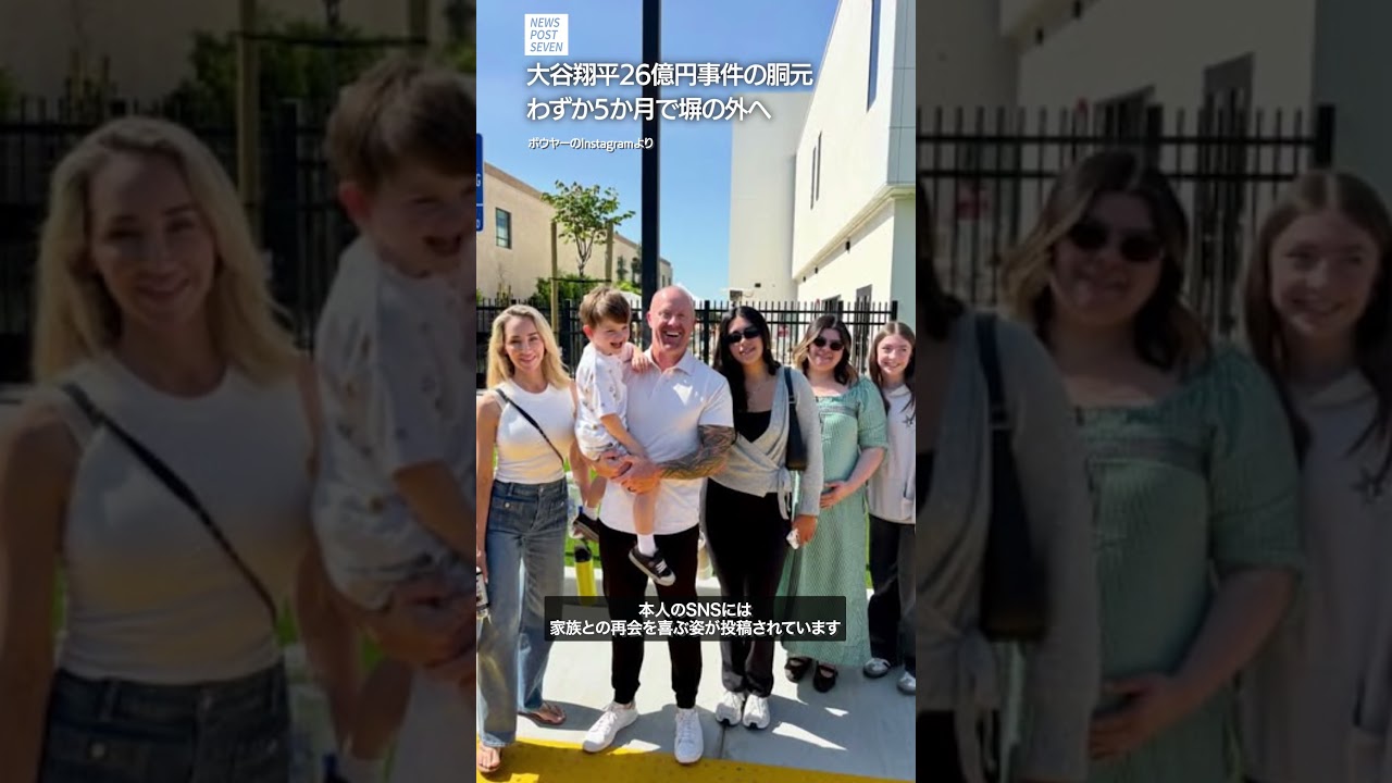 大谷翔平から26億円詐取 ギャンブル胴元が出所していた