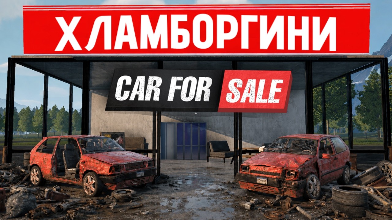 Я открыл ХУДШИЙ АВТОСАЛОН в Car For Sale Simulator