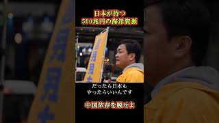 玉木「日本の海洋資源を活かして！」 　#玉木雄一郎 #shortvideo  #shorts