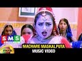 SMS Machare Maskalputa Music Video SMS Telugu Movie Video Songs Mumtaz Mango Music