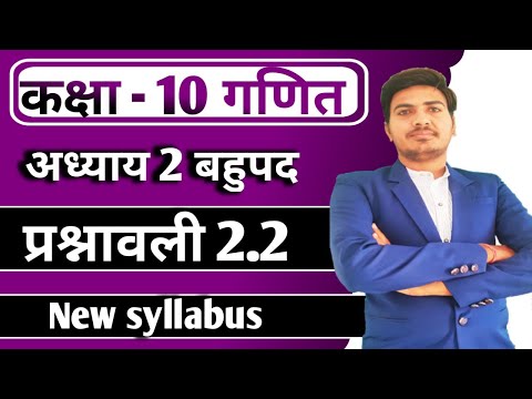 class 10 maths chapter 2 exercise 2.2 ncert in hindi