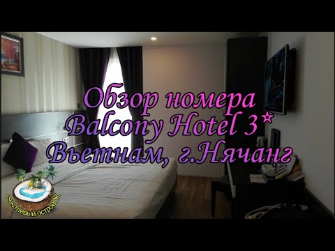 Обзор номера Balcony Hotel 3* 🏝️ Вьетнам, г. Нячанг