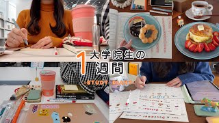 STUDY VLOG📂働いて勉強して料理する日常 | 大学院生の冬休み | 目標達成する方法🌱