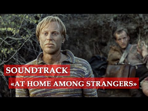 Soundtrack from "At home among strangers"