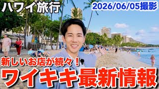 【ハワイ旅行】お花が咲いて綺麗な街並みになっているワイキキの最新情報をお送りします