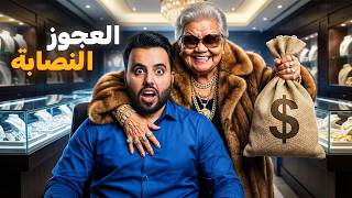 الأم النصابة التي خدعت ابنها (نهاية صادمة!)