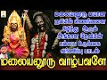 மலையனூரு மயான பூமியில் பிணங்களை கிழி