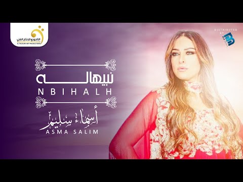 نبيهاله اسماء سليم