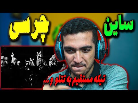 Chvrsi - Sign Feat Arian Dousti Reaction | دارای تیکه به تتلو