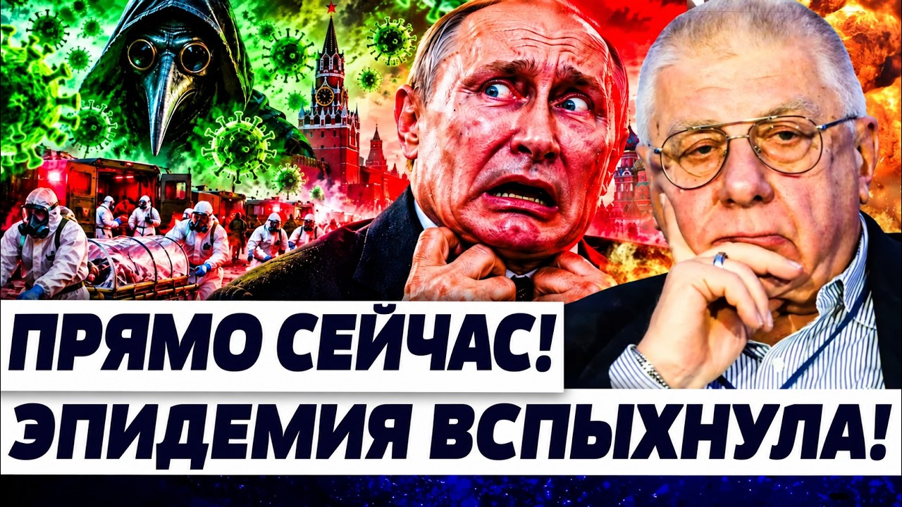 🤯ФЕДОРОВ: ЭКСТРЕННО! ЧУМА ДОЛЕТЕЛА ДО МОСКВЫ! В РЕГИОНАХ ПАНИКА! МАССОВАЯ ЭВ