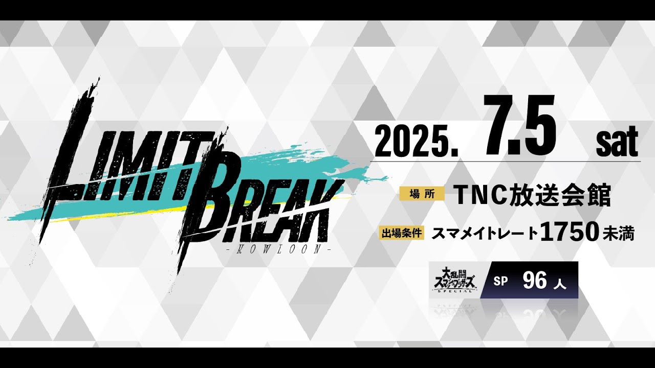 九龍 LIMIT BREAK#2