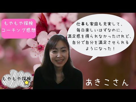 あきこさん