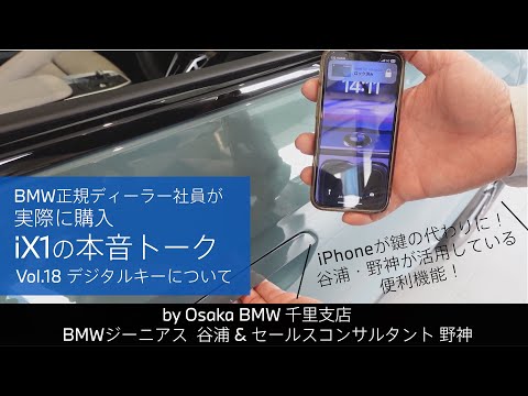BMW: 自動車メーカーとして初めて、カー コネクティビティ コンソーシアムのデジタル キー証明書を取得