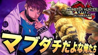 【モンハンライズ】激昂ラージャンいきたい【サンブレイク】