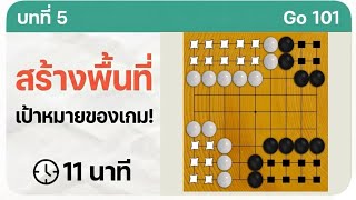 Go 101 บทที่ 5