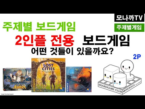 Only 2players theme boardgames/ 2인전용 보드게임들/ 전쟁/ 추상전략/ 2 또는 4