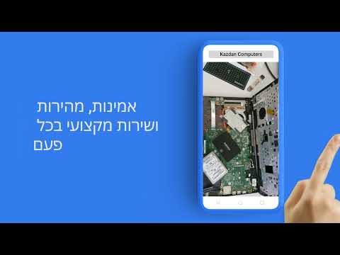 תמונה של Kazdan computers