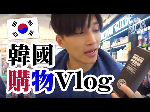 沙夫韓國購物Vlog | RickyKAZAF