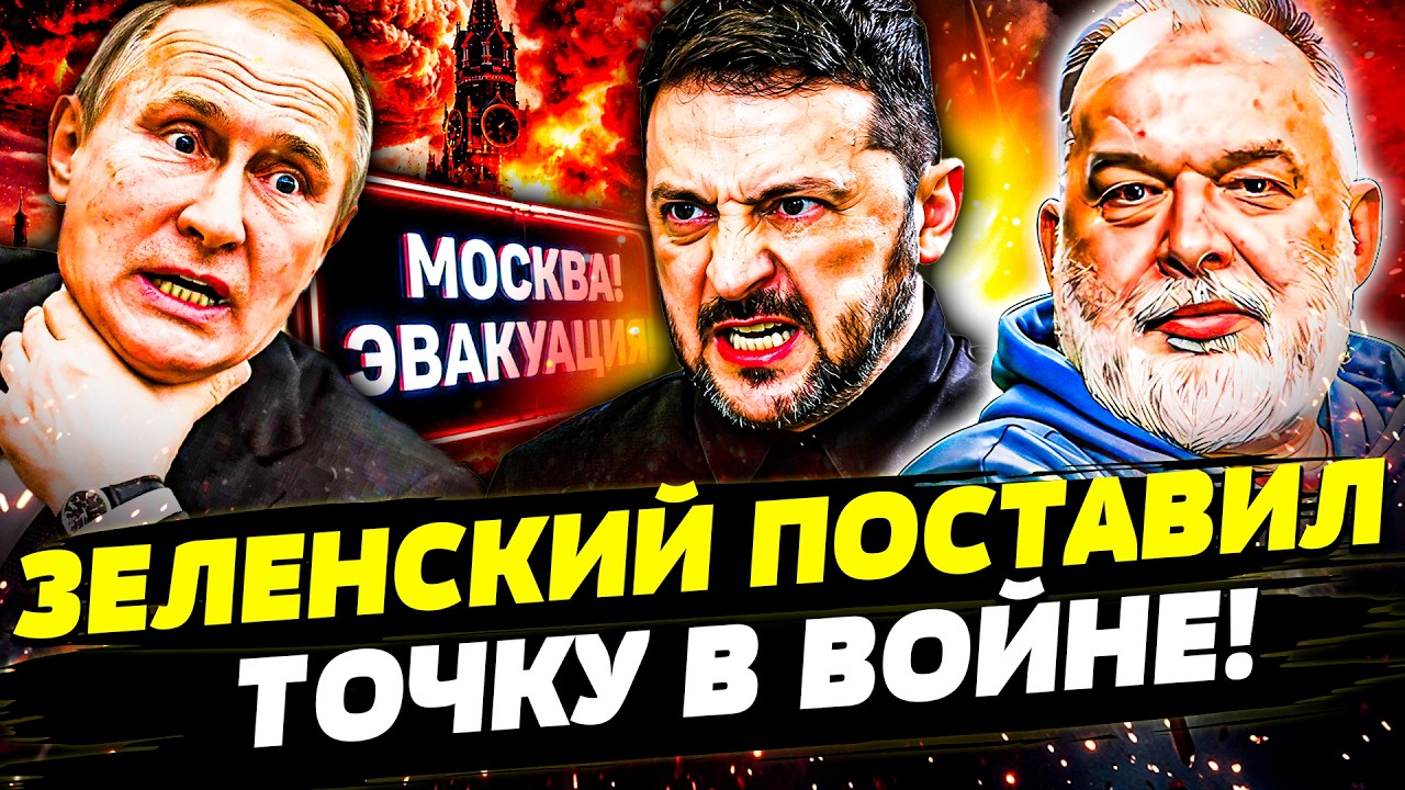 🟧СРОЧНО! Киев ПЕРЕИГРАЛ москву! ЗЕЛЕНСКИЙ ПОСТАВИЛ УЛЬТИМАТУМ КРЕМЛЮ! ЭТО П