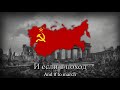 Farewell Of Slavianka Soviet March