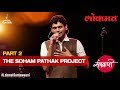 BhaDiPa Music Diaries Lokmat Santawaani Feat The Soham Pathak Project Part 2