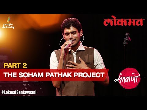 BhaDiPa Music Diaries: Lokmat Santawaani Feat. The Soham Pathak Project (Part 2)